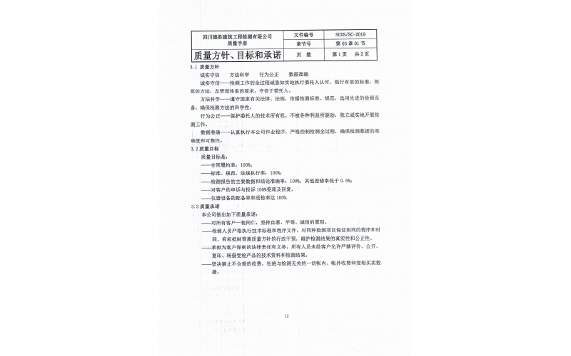 質量方針、目標和承諾